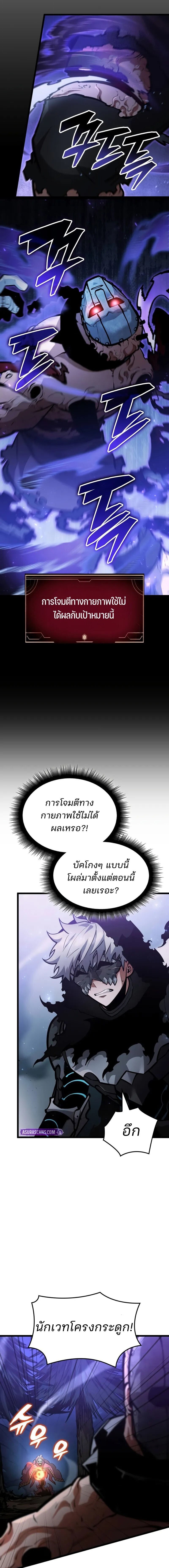 Emperor of Solo Play ราชาแห่งโซโล่เพลย์ ตอนที่ 41 page 24