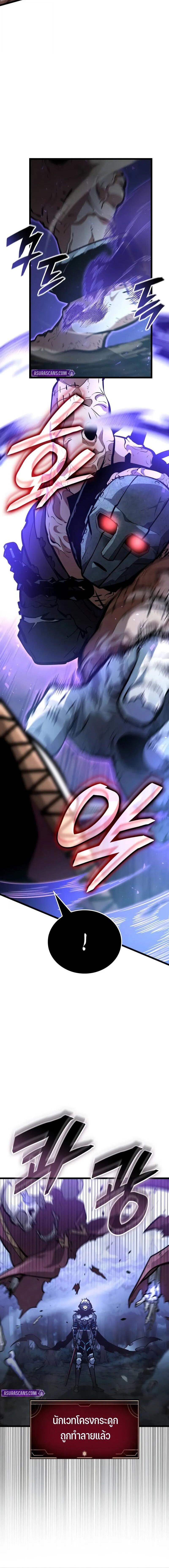 Emperor of Solo Play ราชาแห่งโซโล่เพลย์ ตอนที่ 41 page 25