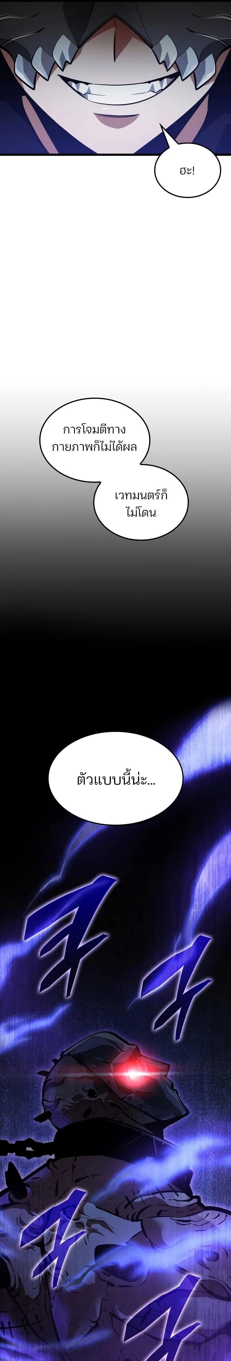 Emperor of Solo Play ราชาแห่งโซโล่เพลย์ ตอนที่ 41 page 26