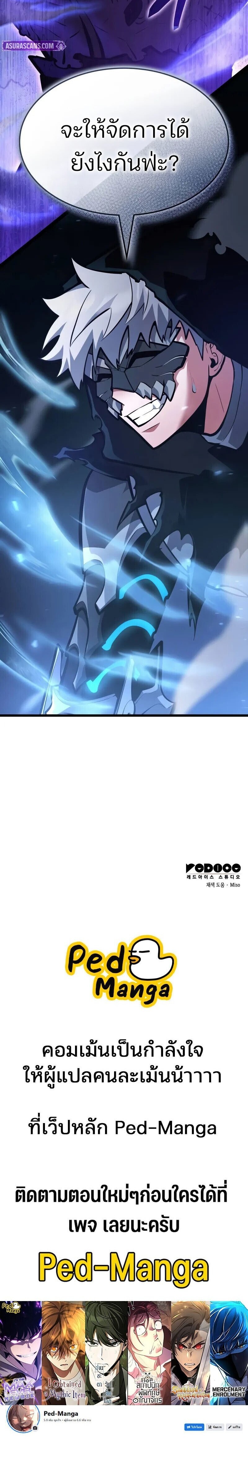 Emperor of Solo Play ราชาแห่งโซโล่เพลย์ ตอนที่ 41 page 27