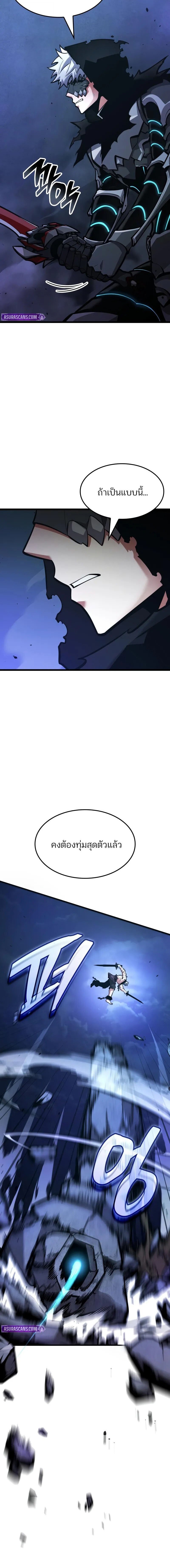 Emperor of Solo Play ราชาแห่งโซโล่เพลย์ ตอนที่ 42 page 1