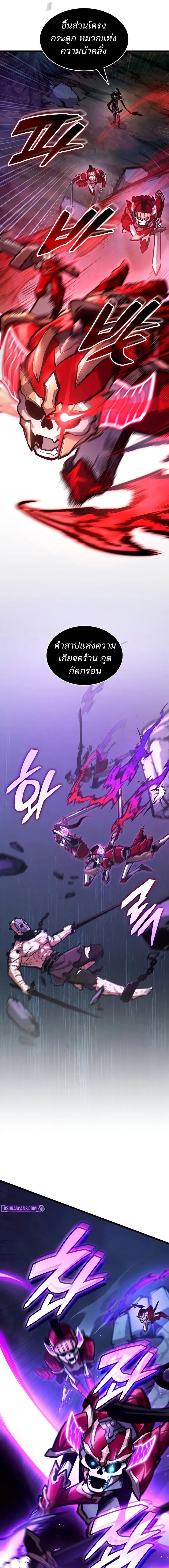 Emperor of Solo Play ราชาแห่งโซโล่เพลย์ ตอนที่ 42 page 2