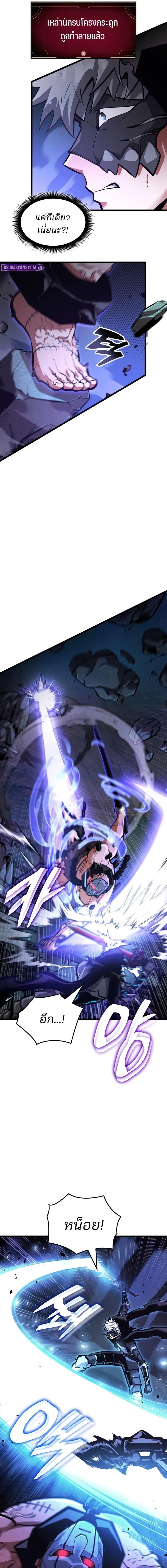 Emperor of Solo Play ราชาแห่งโซโล่เพลย์ ตอนที่ 42 page 4