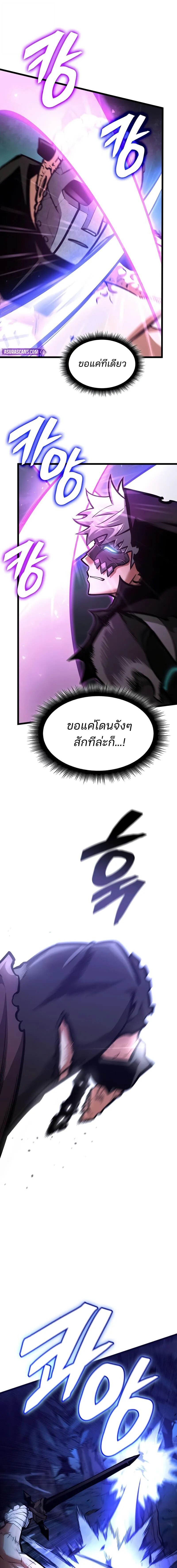 Emperor of Solo Play ราชาแห่งโซโล่เพลย์ ตอนที่ 42 page 6