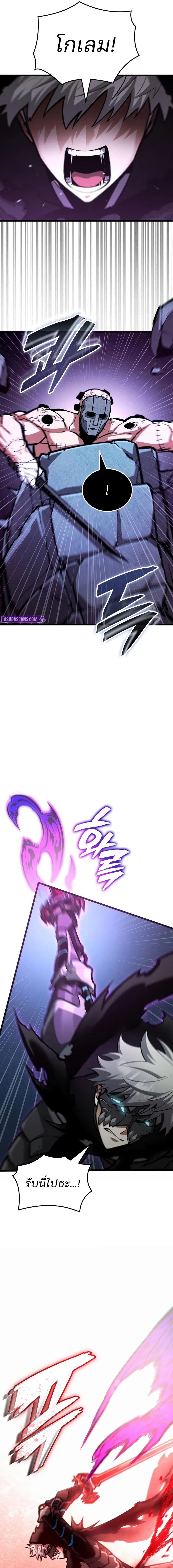 Emperor of Solo Play ราชาแห่งโซโล่เพลย์ ตอนที่ 42 page 8