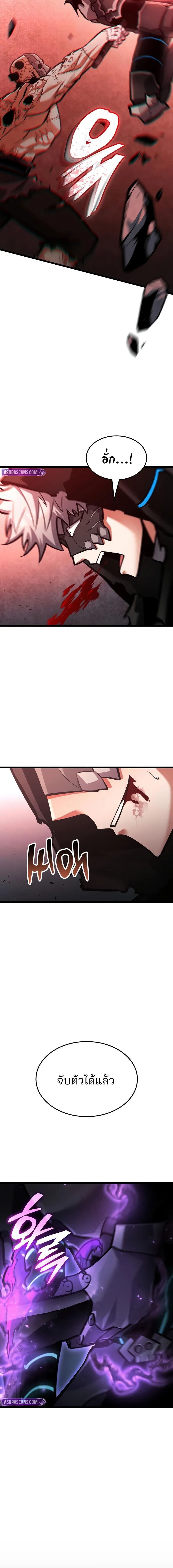 Emperor of Solo Play ราชาแห่งโซโล่เพลย์ ตอนที่ 42 page 9