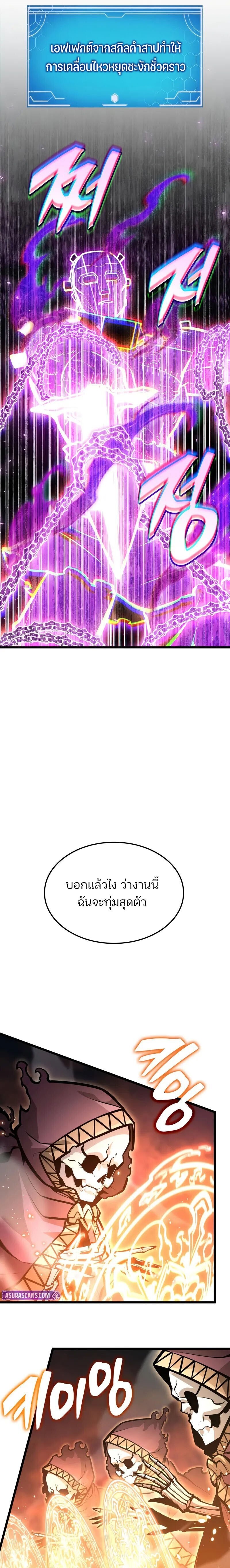 Emperor of Solo Play ราชาแห่งโซโล่เพลย์ ตอนที่ 42 page 10