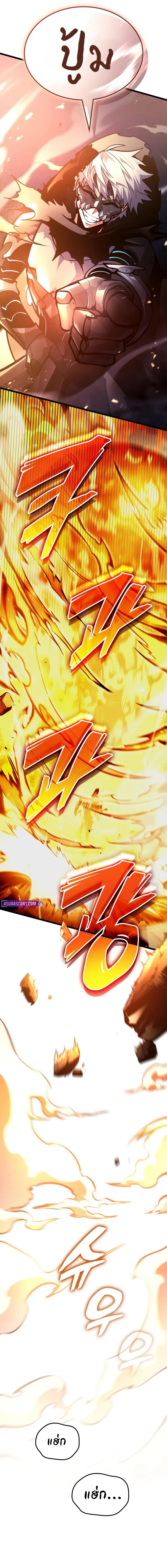 Emperor of Solo Play ราชาแห่งโซโล่เพลย์ ตอนที่ 42 page 12