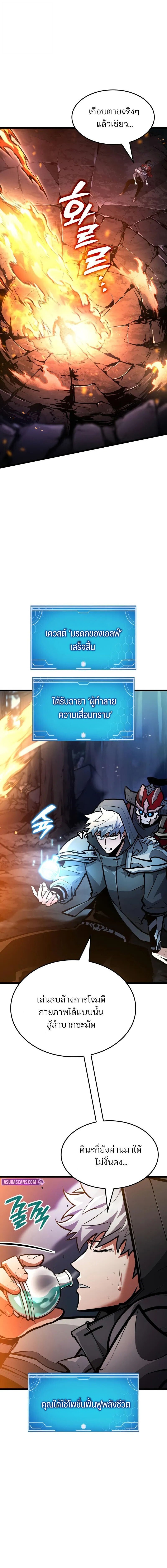 Emperor of Solo Play ราชาแห่งโซโล่เพลย์ ตอนที่ 42 page 13