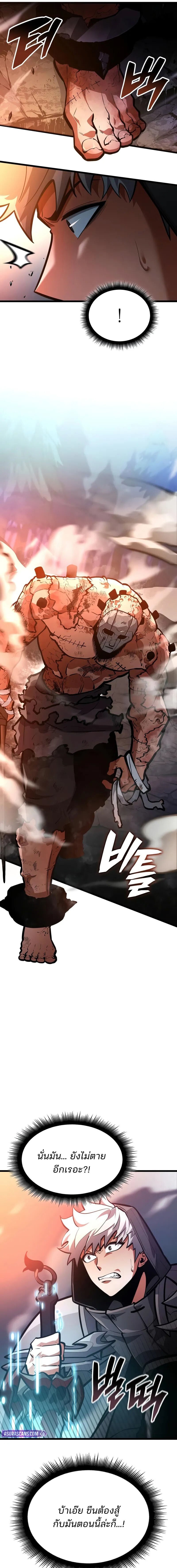 Emperor of Solo Play ราชาแห่งโซโล่เพลย์ ตอนที่ 42 page 14