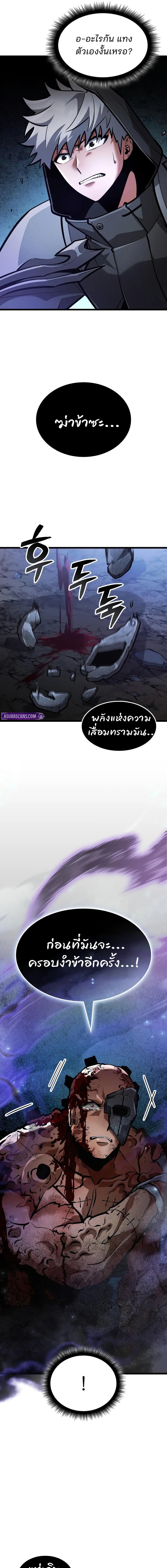 Emperor of Solo Play ราชาแห่งโซโล่เพลย์ ตอนที่ 42 page 16