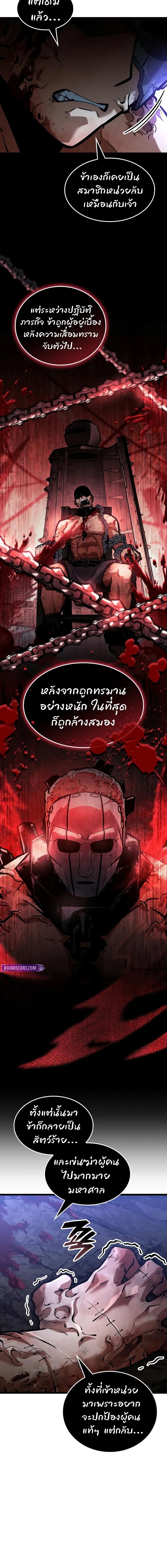 Emperor of Solo Play ราชาแห่งโซโล่เพลย์ ตอนที่ 42 page 17