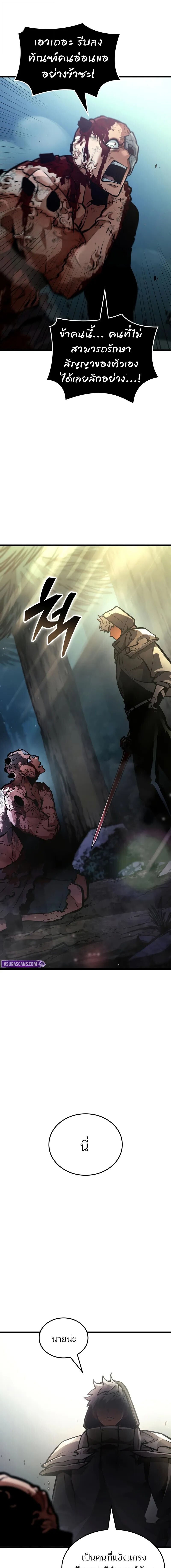 Emperor of Solo Play ราชาแห่งโซโล่เพลย์ ตอนที่ 42 page 18