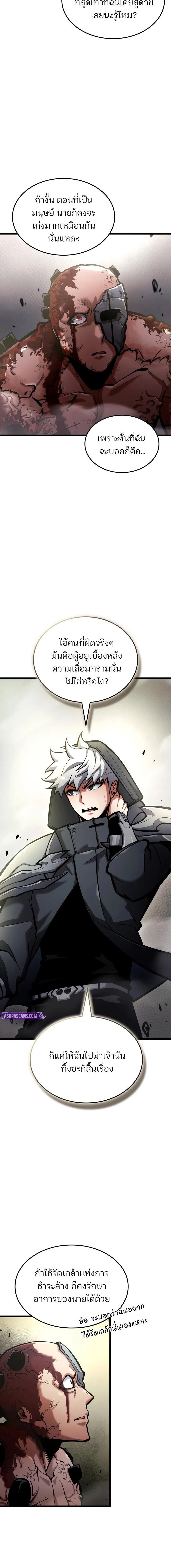 Emperor of Solo Play ราชาแห่งโซโล่เพลย์ ตอนที่ 42 page 19