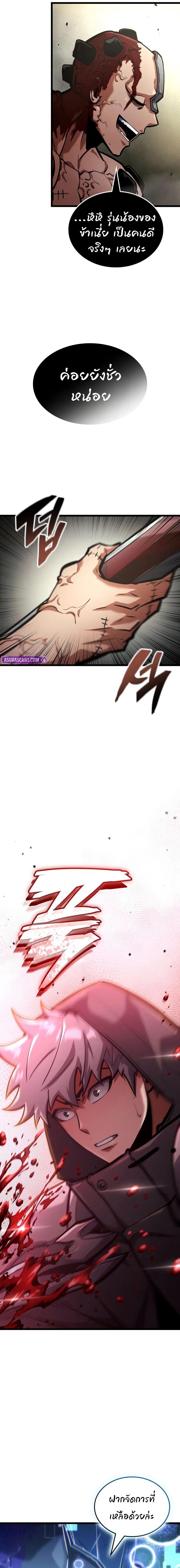 Emperor of Solo Play ราชาแห่งโซโล่เพลย์ ตอนที่ 42 page 20