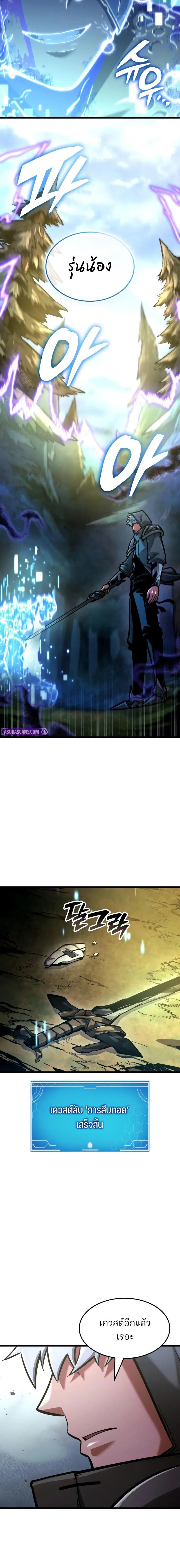 Emperor of Solo Play ราชาแห่งโซโล่เพลย์ ตอนที่ 42 page 21