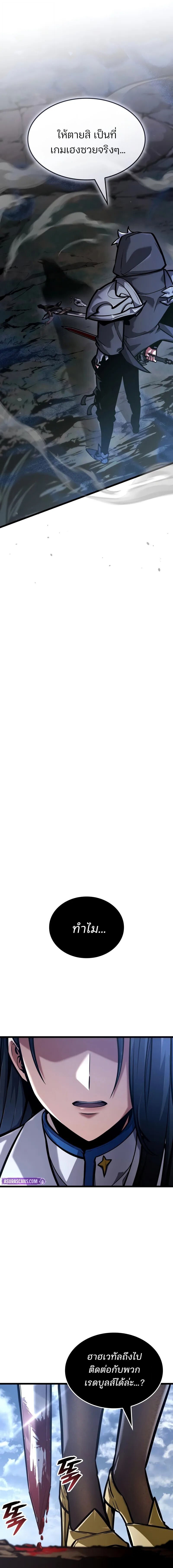 Emperor of Solo Play ราชาแห่งโซโล่เพลย์ ตอนที่ 42 page 22