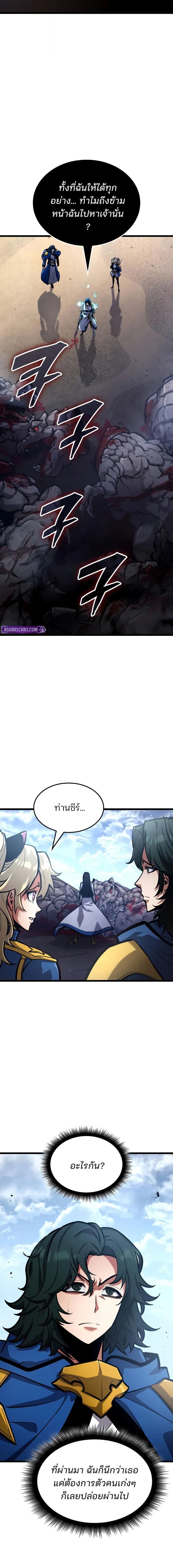 Emperor of Solo Play ราชาแห่งโซโล่เพลย์ ตอนที่ 42 page 23