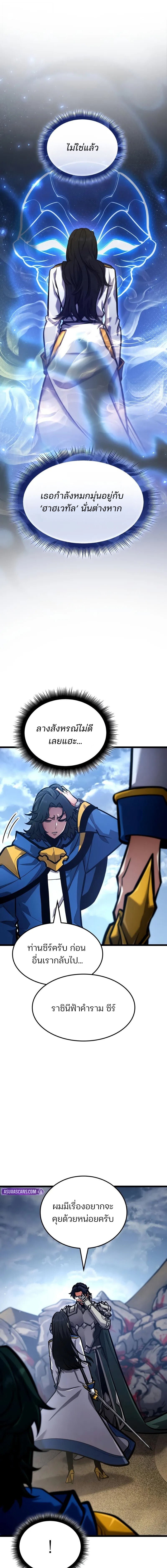 Emperor of Solo Play ราชาแห่งโซโล่เพลย์ ตอนที่ 42 page 24