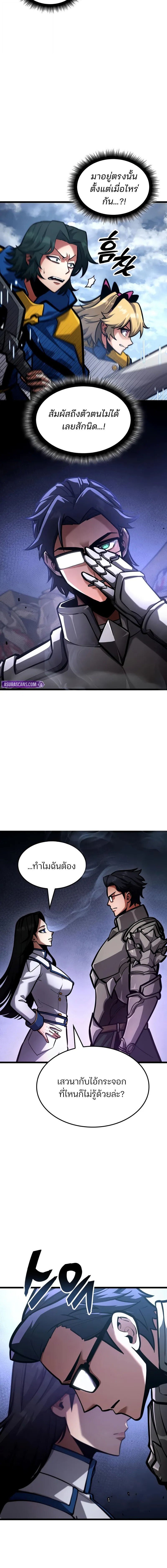 Emperor of Solo Play ราชาแห่งโซโล่เพลย์ ตอนที่ 42 page 25