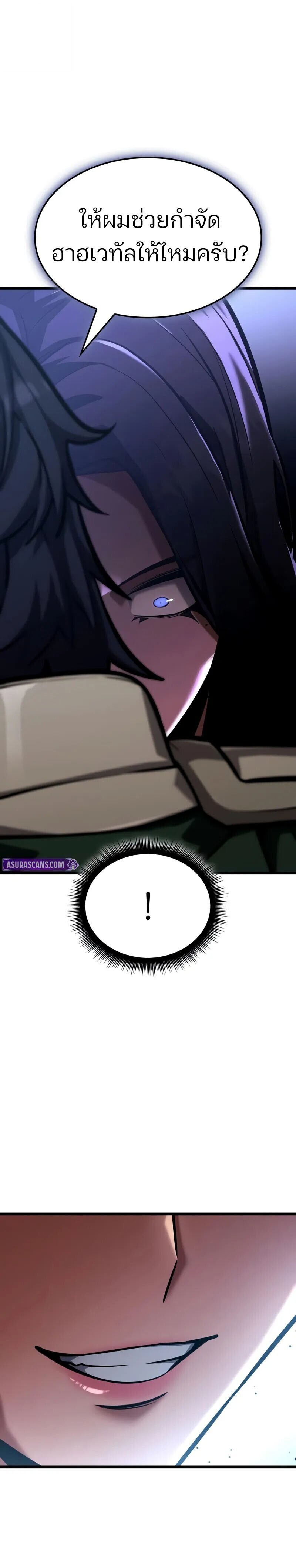 Emperor of Solo Play ราชาแห่งโซโล่เพลย์ ตอนที่ 42 page 26