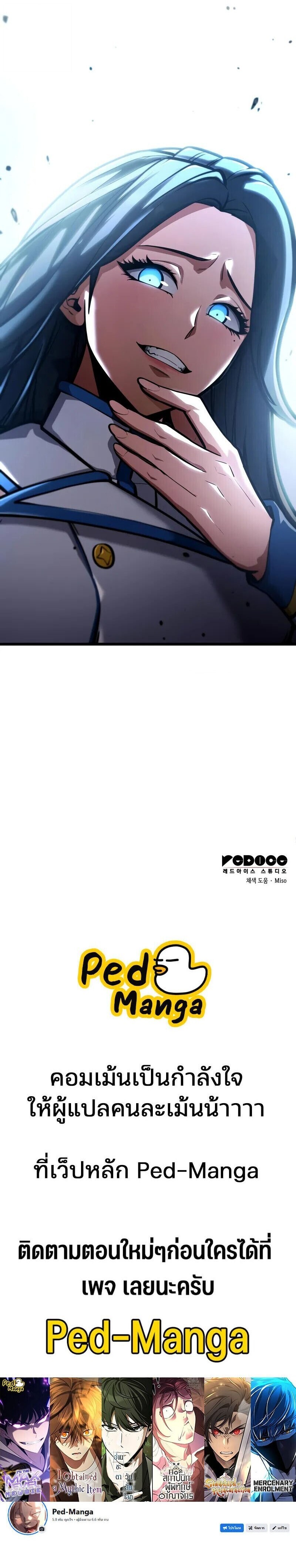 Emperor of Solo Play ราชาแห่งโซโล่เพลย์ ตอนที่ 42 page 27