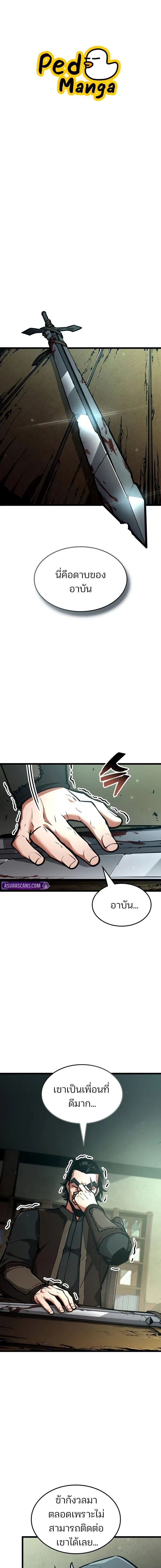 Emperor of Solo Play ราชาแห่งโซโล่เพลย์ ตอนที่ 43 page 0