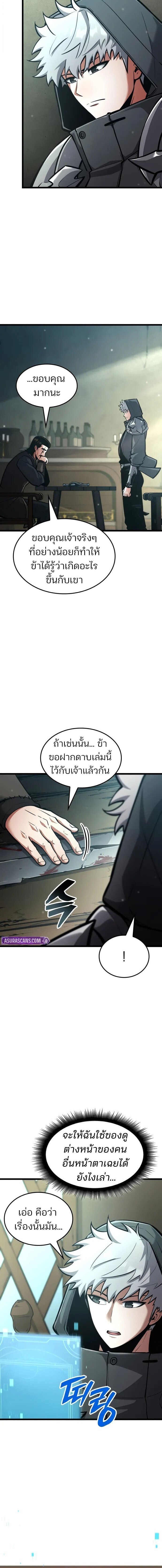 Emperor of Solo Play ราชาแห่งโซโล่เพลย์ ตอนที่ 43 page 1