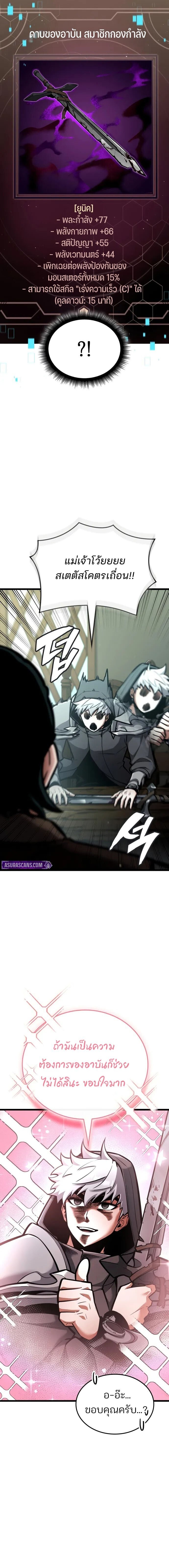 Emperor of Solo Play ราชาแห่งโซโล่เพลย์ ตอนที่ 43 page 2