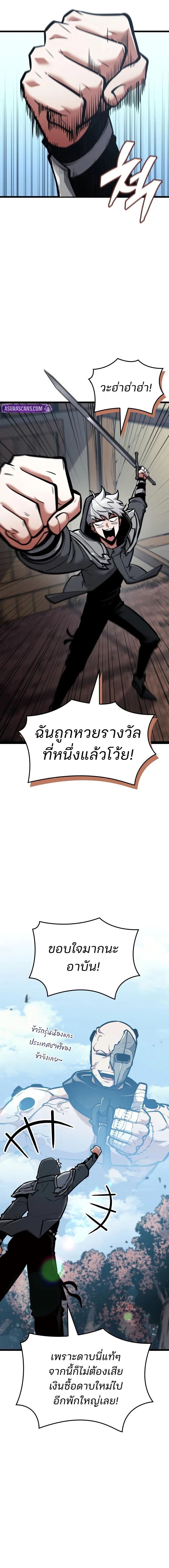 Emperor of Solo Play ราชาแห่งโซโล่เพลย์ ตอนที่ 43 page 3