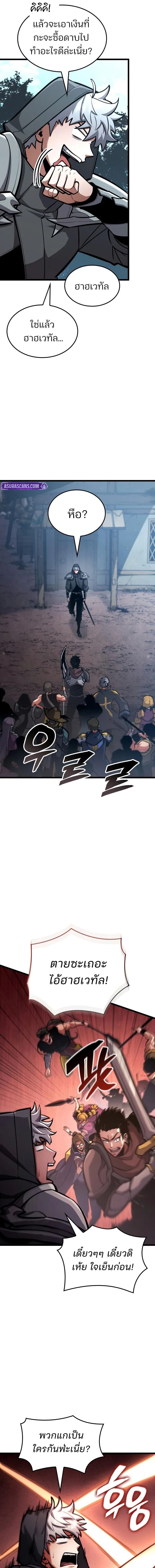 Emperor of Solo Play ราชาแห่งโซโล่เพลย์ ตอนที่ 43 page 4