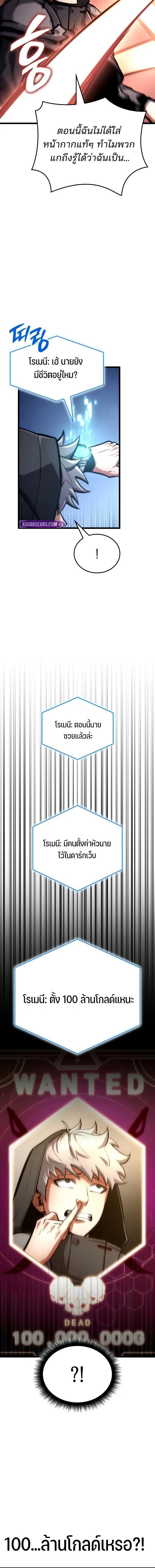 Emperor of Solo Play ราชาแห่งโซโล่เพลย์ ตอนที่ 43 page 5