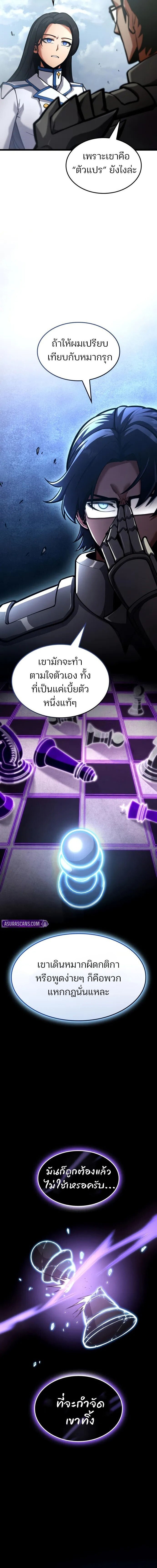 Emperor of Solo Play ราชาแห่งโซโล่เพลย์ ตอนที่ 43 page 7