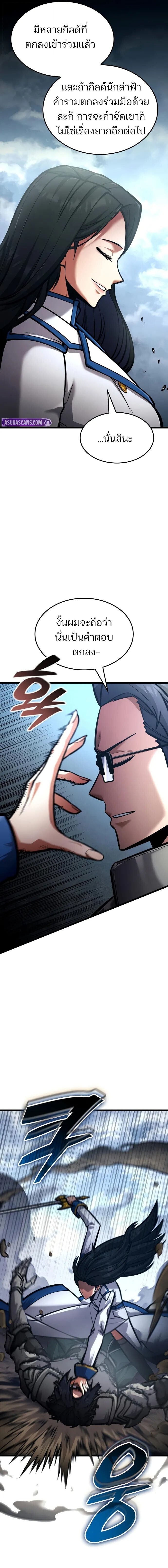 Emperor of Solo Play ราชาแห่งโซโล่เพลย์ ตอนที่ 43 page 8