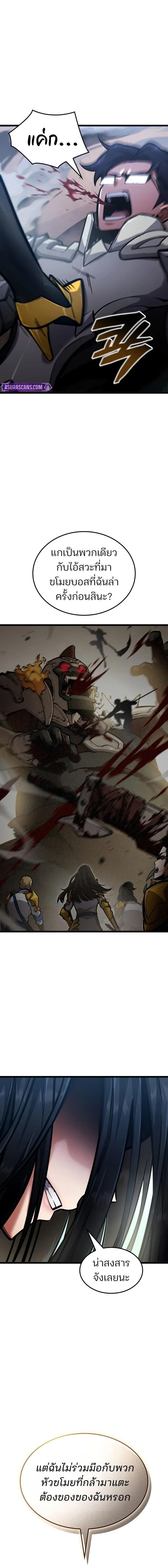 Emperor of Solo Play ราชาแห่งโซโล่เพลย์ ตอนที่ 43 page 9