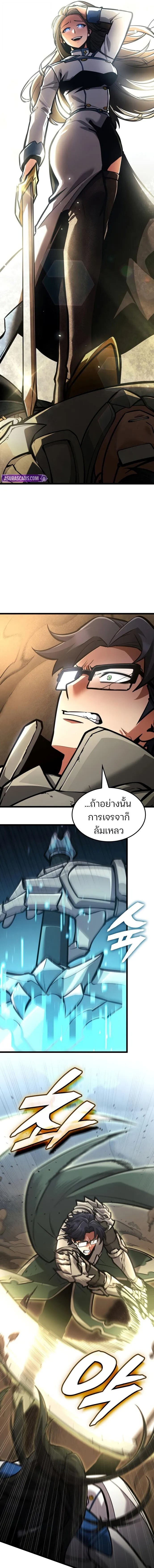 Emperor of Solo Play ราชาแห่งโซโล่เพลย์ ตอนที่ 43 page 10