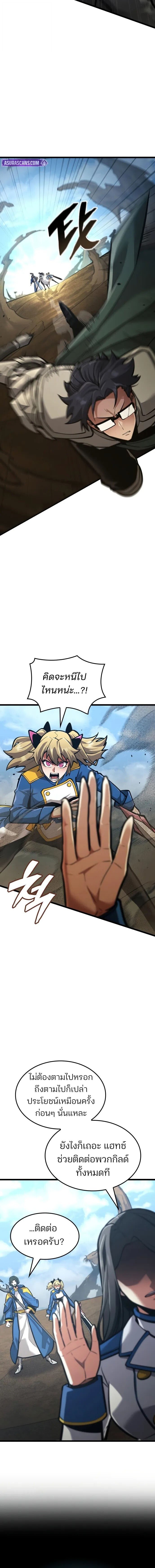 Emperor of Solo Play ราชาแห่งโซโล่เพลย์ ตอนที่ 43 page 11