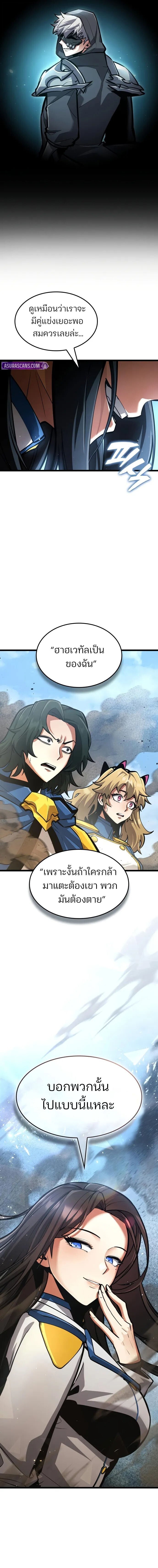 Emperor of Solo Play ราชาแห่งโซโล่เพลย์ ตอนที่ 43 page 12