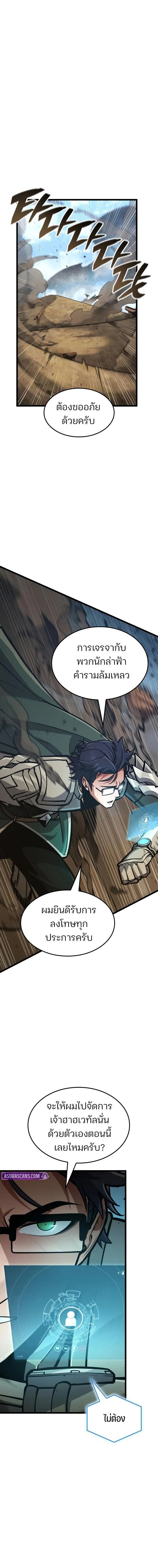 Emperor of Solo Play ราชาแห่งโซโล่เพลย์ ตอนที่ 43 page 13