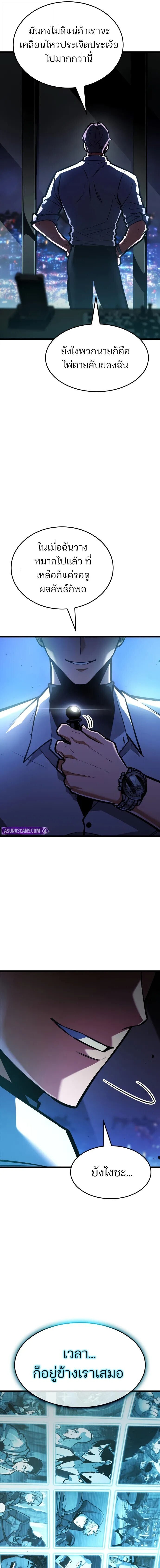 Emperor of Solo Play ราชาแห่งโซโล่เพลย์ ตอนที่ 43 page 14