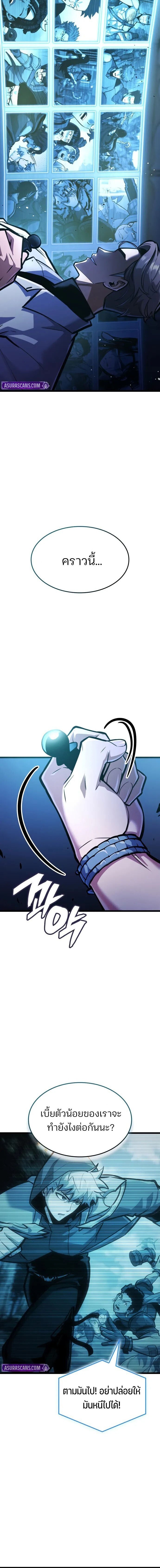 Emperor of Solo Play ราชาแห่งโซโล่เพลย์ ตอนที่ 43 page 15