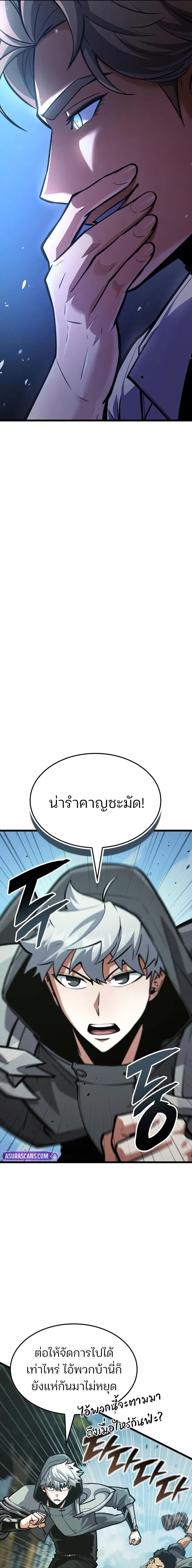 Emperor of Solo Play ราชาแห่งโซโล่เพลย์ ตอนที่ 43 page 16