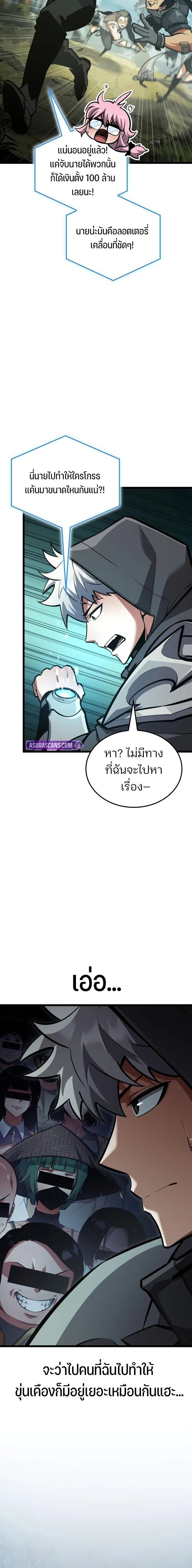 Emperor of Solo Play ราชาแห่งโซโล่เพลย์ ตอนที่ 43 page 17