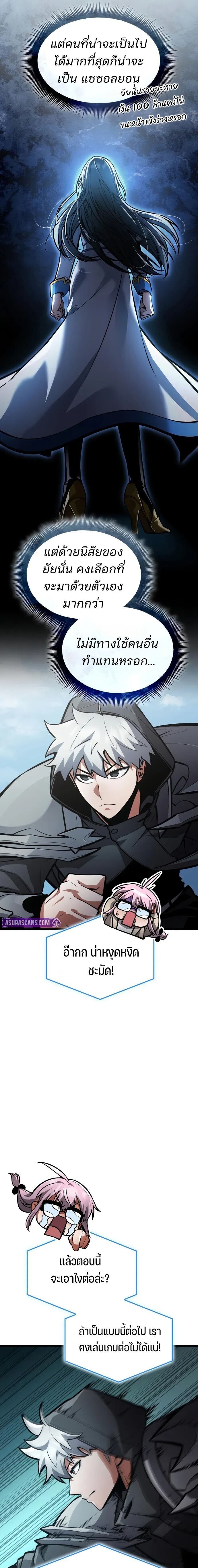 Emperor of Solo Play ราชาแห่งโซโล่เพลย์ ตอนที่ 43 page 18