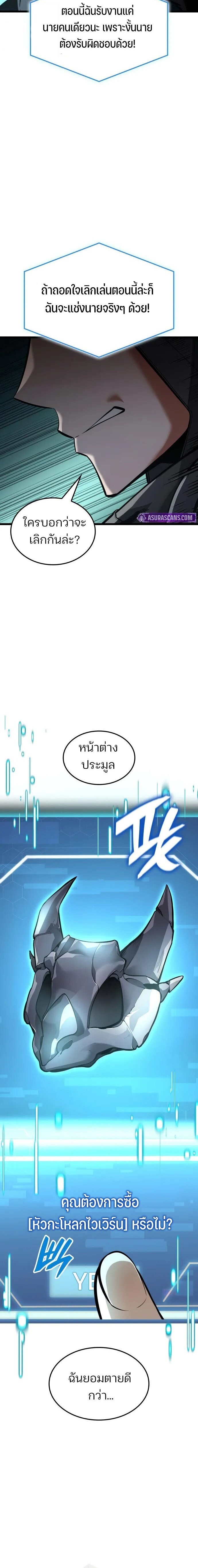 Emperor of Solo Play ราชาแห่งโซโล่เพลย์ ตอนที่ 43 page 19