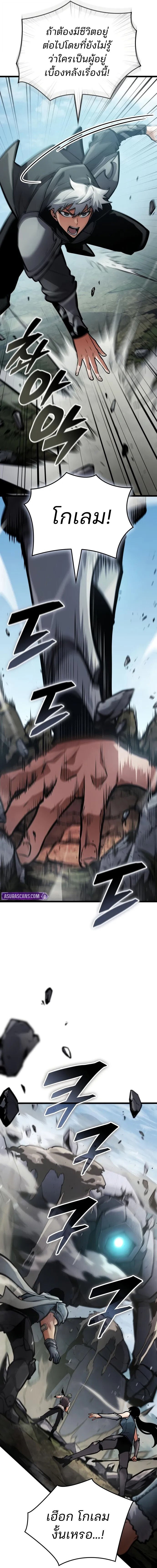 Emperor of Solo Play ราชาแห่งโซโล่เพลย์ ตอนที่ 43 page 20