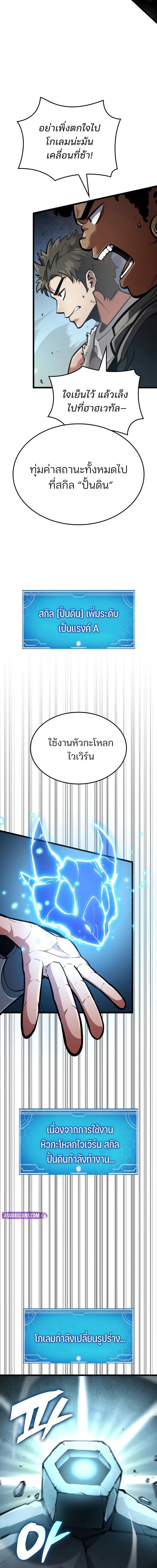 Emperor of Solo Play ราชาแห่งโซโล่เพลย์ ตอนที่ 43 page 21