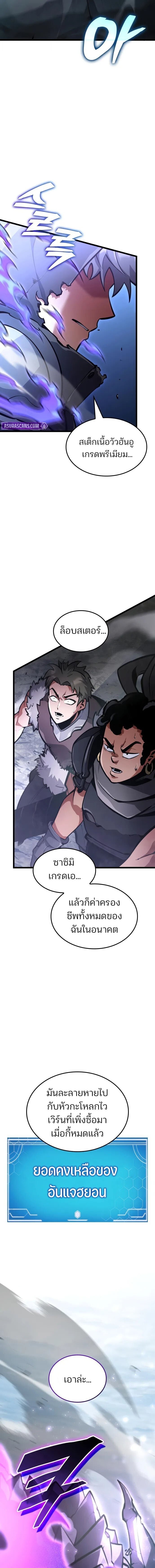 Emperor of Solo Play ราชาแห่งโซโล่เพลย์ ตอนที่ 43 page 22