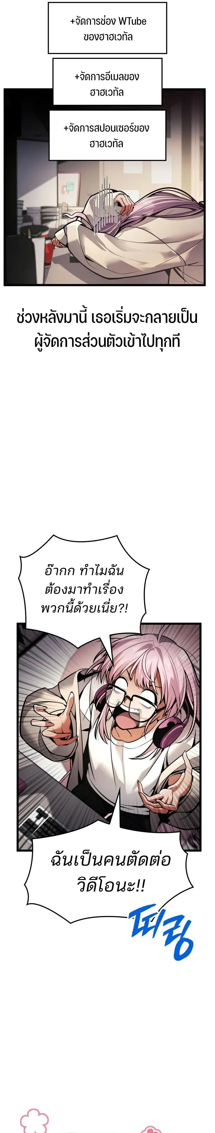 Emperor of Solo Play ราชาแห่งโซโล่เพลย์ ตอนที่ 43 page 24