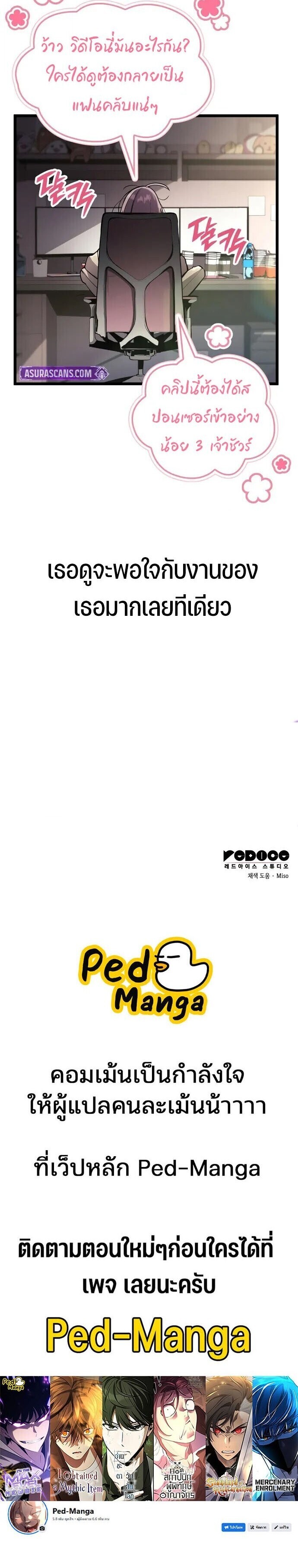 Emperor of Solo Play ราชาแห่งโซโล่เพลย์ ตอนที่ 43 page 25